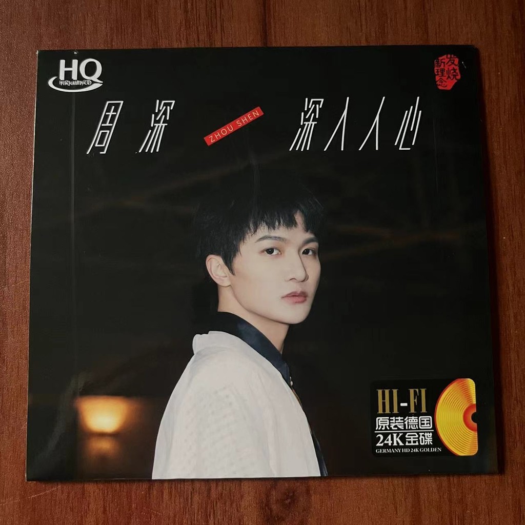 周深CD碟片 深入人心 國語專輯 懷舊經典歌曲 家用車用cd唱片3.25 | 蝦皮購物