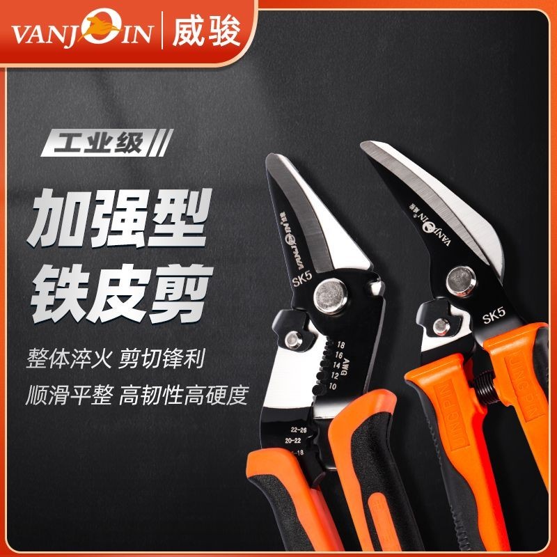 鐵皮剪#工業級集成吊頂龍骨剪子#不鏽鋼電工多功能剝線鉗剪#薄鐵鋁板不鏽鋼鐵皮剪#白鐵剪#鐵絲網剪綵鋼瓦#龍骨剪刀#鐵皮剪 | 蝦皮購物