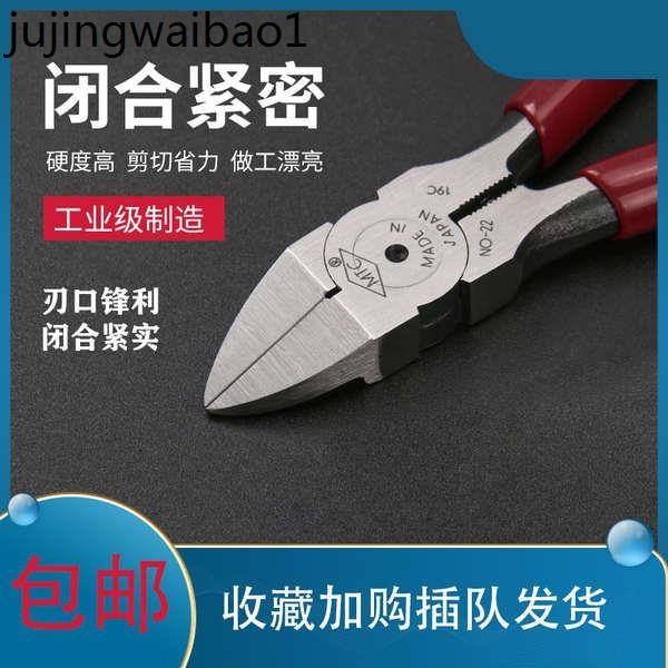 熱賣. 日本MTC水口鉗MTC-21斜口鉗子MTC-22 6寸剪線塑膠直面剪5寸張簧鉗 | 蝦皮購物