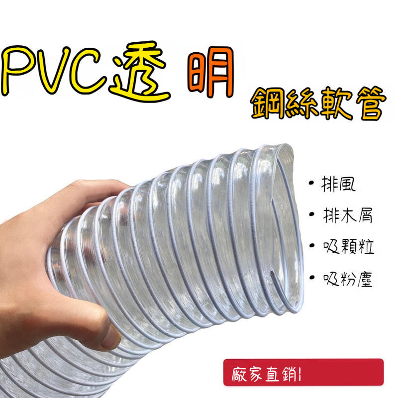 通風管 PVC管 PVC透明通風管 軟管 塑膠波紋管 伸縮工業吸塵管 抽吸木屑任意彎曲 滿300出貨 | 蝦皮購物