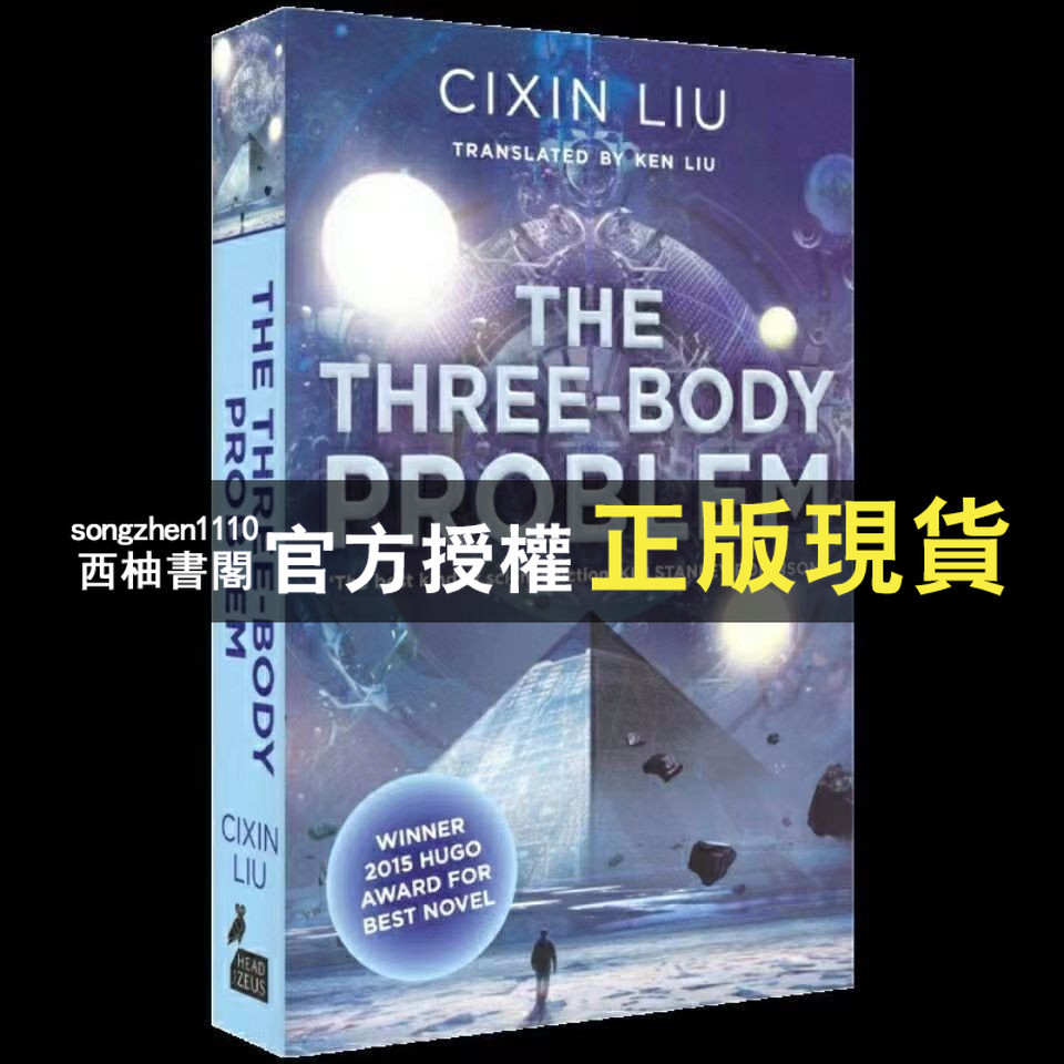 【西柚書閣】 英文版 劉慈欣三體三部曲The Three-Body 低價銷售 科幻小說 | 蝦皮購物