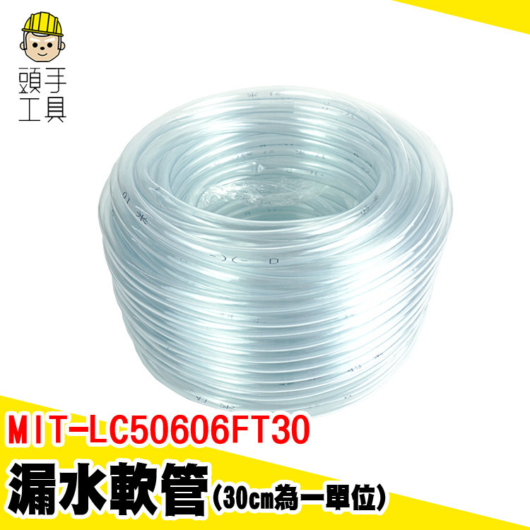 PVC管 水管 軟管 銜接軟管 出水管 馬達管子 MIT-LC50606FT30 PVC軟管 PVC透明管 透明水管 | 蝦皮購物