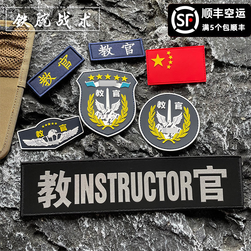 【全場客製化】 PVC橡膠教官臂章魔術貼章 立體防水胸章反光後背貼士氣章粘貼衣服 | 蝦皮購物