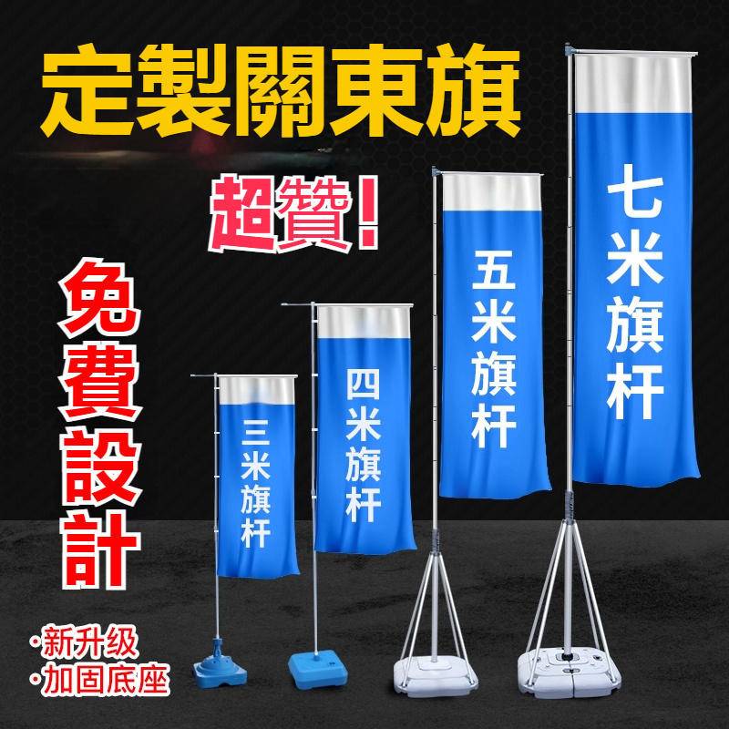注水旗桿5米關東旗 彩旗 定做底座戶外7米雙透布旗幟 客製化旗幟 客製化領隊旗 旗幟訂做 環島 關東旗 導游旗旗幟 | 蝦皮購物