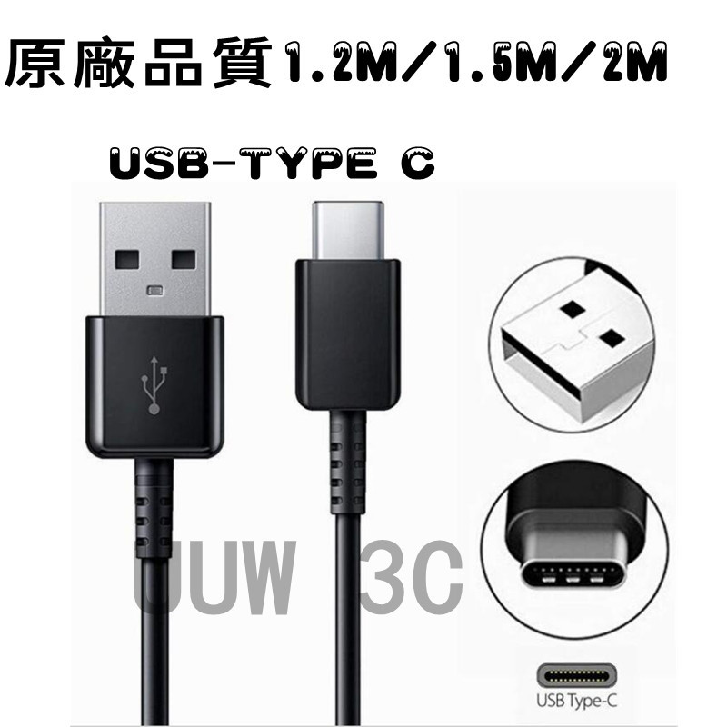 現貨 三星專用 Type-C快速充電線 傳輸線 適用S8 S9 S10 Note8 9 10 | 蝦皮購物