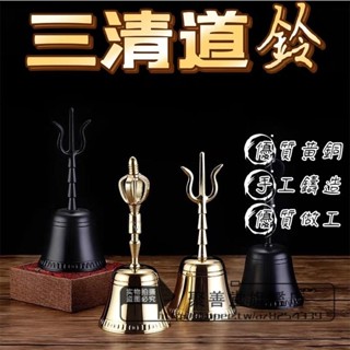 三清鈴- 優惠推薦- 2025年4月| 蝦皮購物台灣
