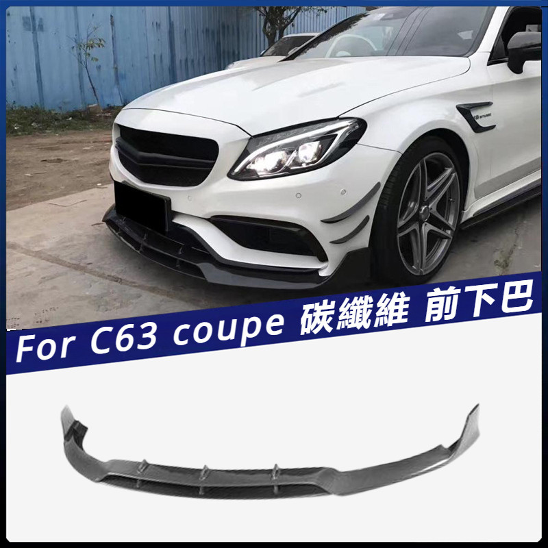 【Benz 專用】適用於 賓士 C級 前下巴 防撞條 W205 前鏟 AMG兩門車 BARBUS款碳纖維前唇 卡夢 | 蝦皮購物