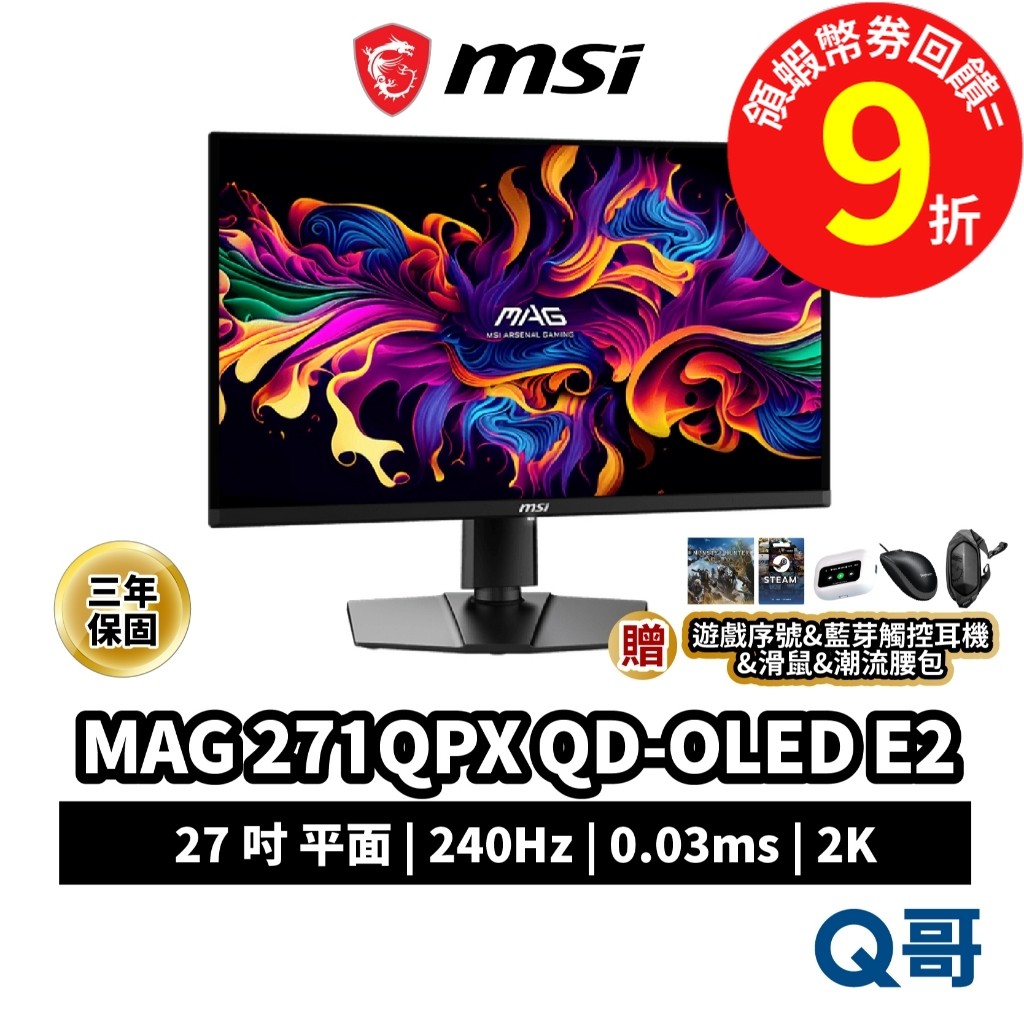 MSI MAG 271QPX QD-OLED E2 2K 27吋電腦螢幕 電競 240Hz 0.03ms MSI794 | 蝦皮購物