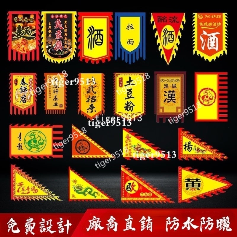 客訂~客製化布旗 特色餐廳掛旗 廟會旗幟 活動隊旗 廣告布條 掛旗 三角旗 令旗 黑令旗 露營旗 帥旗 生日插旗 | 蝦皮購物