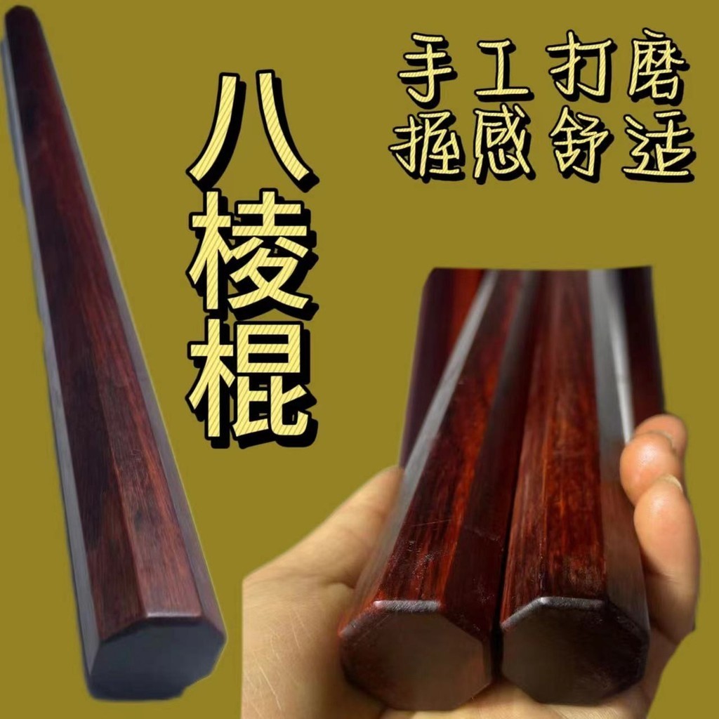 小葉紫檀八稜健身棍武術太極把玩棍車用棍防身棒小葉紫檀高檔禮品 | 蝦皮購物