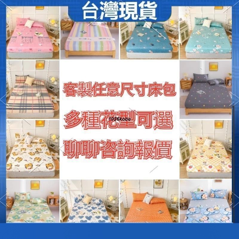 【台灣發貨】客製床包 水洗棉床包單人雙人加大 床包組/床單/床套/床罩/素色床包/防菌抗蟎/保潔墊/裸睡親膚/枕頭套 | 蝦皮購物