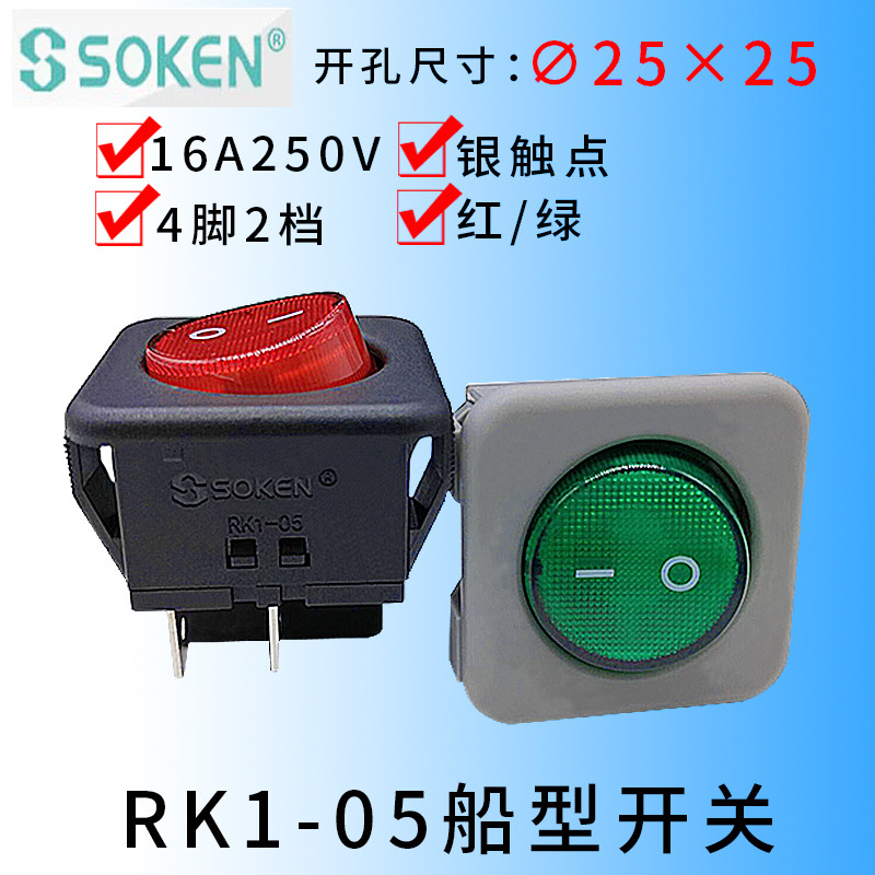 【量大價優】寧波萬事達SOKEN RK1-05 船型開關 開關專家 翹板開關4腳2檔開關 | 蝦皮購物