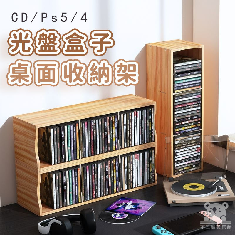 【CD收納盒 宅配免運】CD展示架 CD收納架 唱片架 專輯架 PS4遊戲碟片架 桌面CD架 碟遊戲光盤架子BVH025 | 蝦皮購物