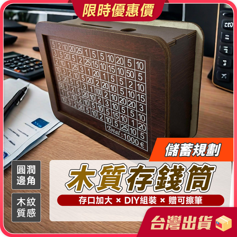 存錢筒【DIY組裝×木質拼裝】木質存錢筒 存錢罐 儲蓄罐 存錢計劃罐 撲滿 木製存錢箱 只進不出存錢箱 存錢 積蓄罐 | 蝦皮購物
