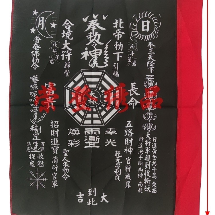 玄天黑令旗黑令旗真武祖師黑令旗道家令旗玄天祖師令旗五令旗 | 蝦皮購物
