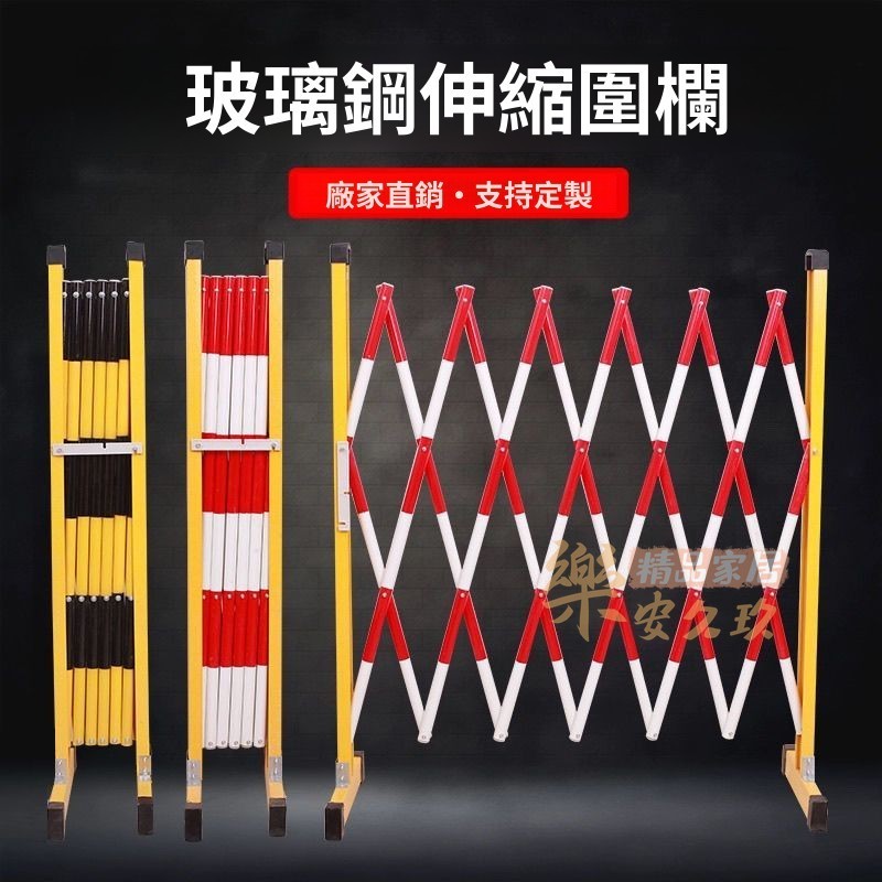 玻璃鋼絕緣伸縮圍欄 柵欄 不鏽鋼隔離欄 可移動 安全施工圍欄 電力警示護欄 | 蝦皮購物