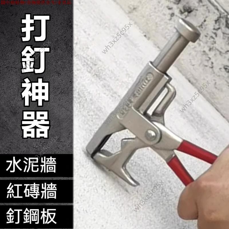 打釘神器 萬能鎚 定水泥釘 錘子鋼釘 一體錘子 輔助器釘釘子 釘子敲砸鐵釘 萬能錘 | 蝦皮購物