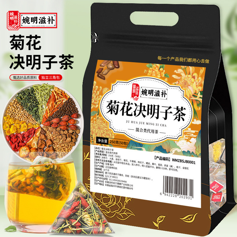 菊花決明子茶 抗氧化清熱明目護 肝 婉明滋補茶菊花決明子金銀花枸杞茶植物中草漢方養生茶三角茶包漢方飲品 | 蝦皮購物