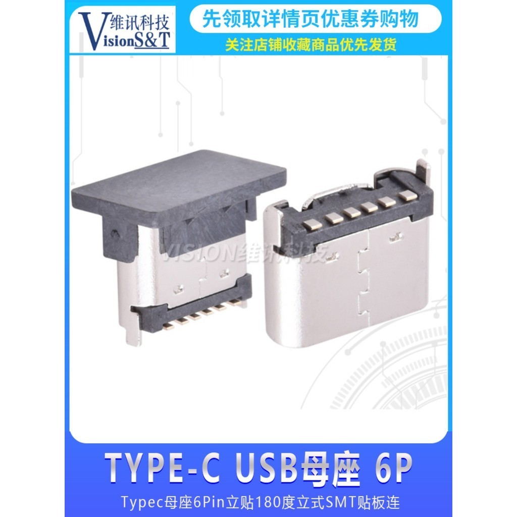 3.1 TYPE-C 6P立貼式貼片2固定銅外殼type-c座母座尾插充電口插口 | 蝦皮購物