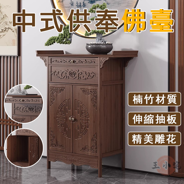 【宅配免運】家用供桌 香案桌 新中式財神桌 佛臺 家用神台 佛桌 供神位桌 貢桌 香案臺 中堂供桌 供奉桌OH2012 | 蝦皮購物