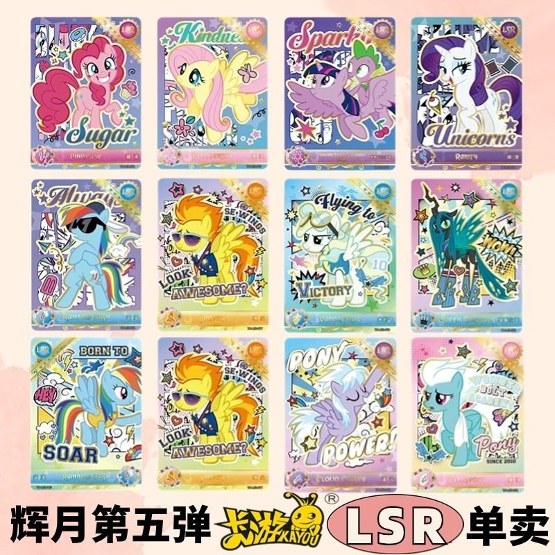 小馬寶莉輝月包第5彈單賣現貨LSR碧琪柔柔雲寶卡片【正版卡遊】 | 蝦皮購物
