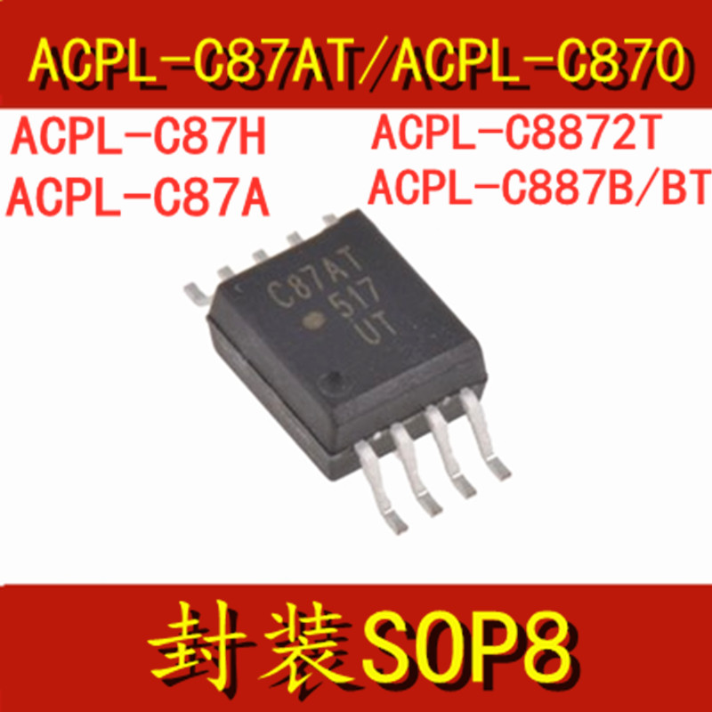 （量大價優）全新ACPL-C87BT ACPL-C87AT ACPL-C870 C87H C87A C872T光耦SOP | 蝦皮購物
