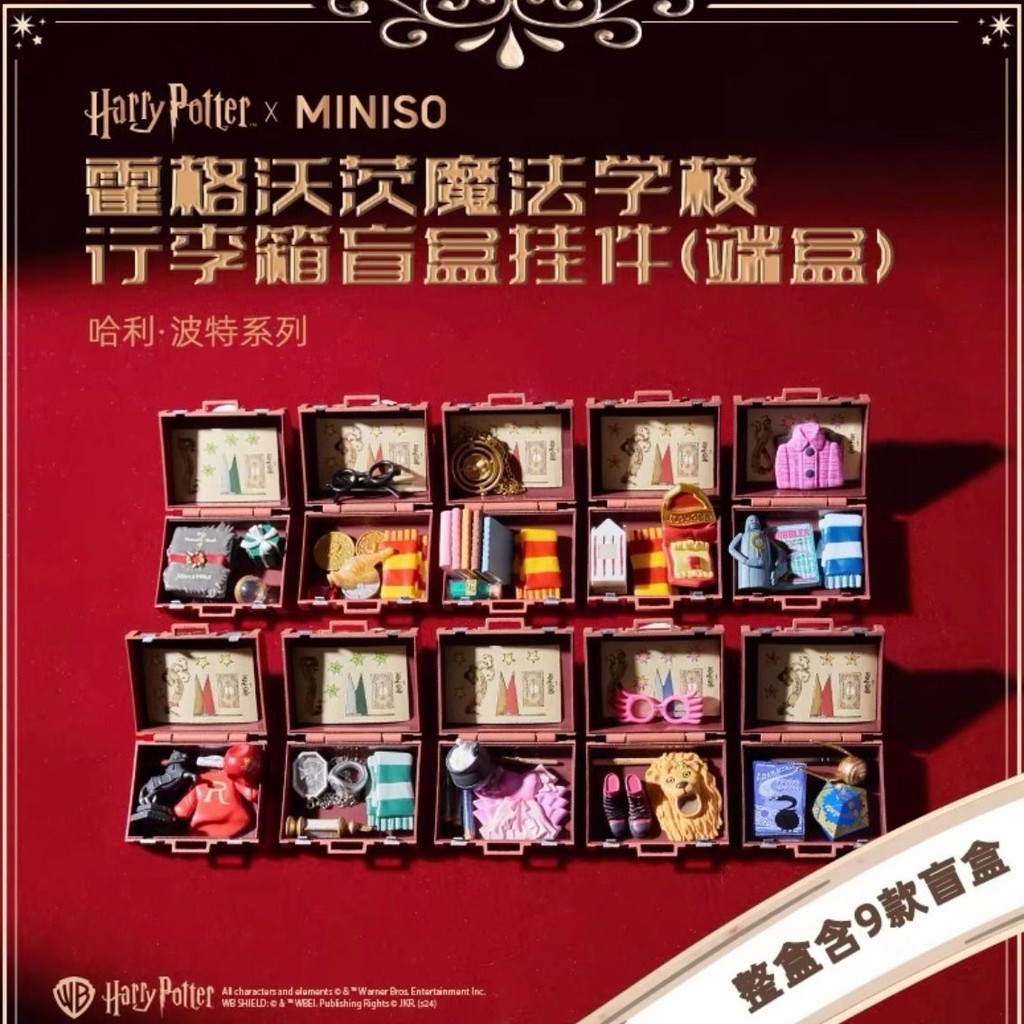 免運 MINISO名創優品哈利波特霍格沃茨魔法學校行李箱盲盒掛件鑰匙扣小胡桃小店 | 蝦皮購物