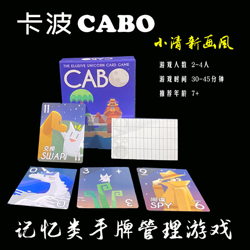 【黑匣子】現貨批發 CABO 卡波中文中英雙語說明書記憶類 小清新卡牌桌遊 | 蝦皮購物