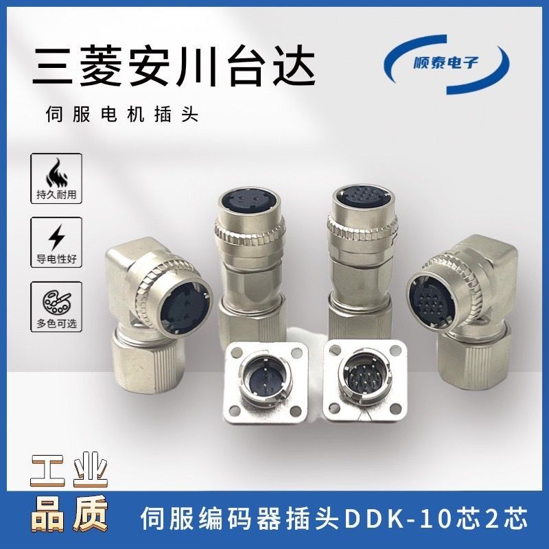 暢銷#台達B3/A3伺服電機編碼器插頭CMV1-10S刹車接頭CMV1-2SDDK連接器可開票p168 | 蝦皮購物