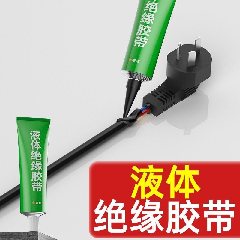 【東陽五金】 絶緣膠 絶緣液體膠 絶緣膠 高溫膠 耐高溫膠 液態絶緣膠 電工防水修複膠 防漏電膠水 耐高低溫阻燃 | 蝦皮購物