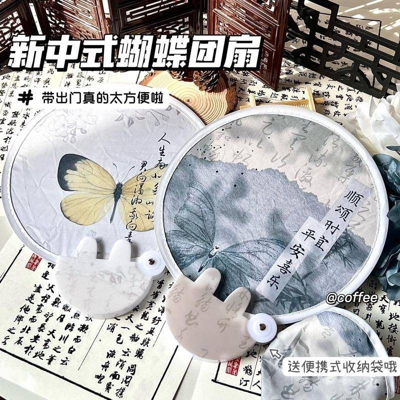 【台灣出貨】高顏值新中式自拍反光板蝴蝶扇子可擕式國風學生可折疊收納圓扇扇子折疊扇反光扇多功能扇子飛盤扇拍照神器 | 蝦皮購物
