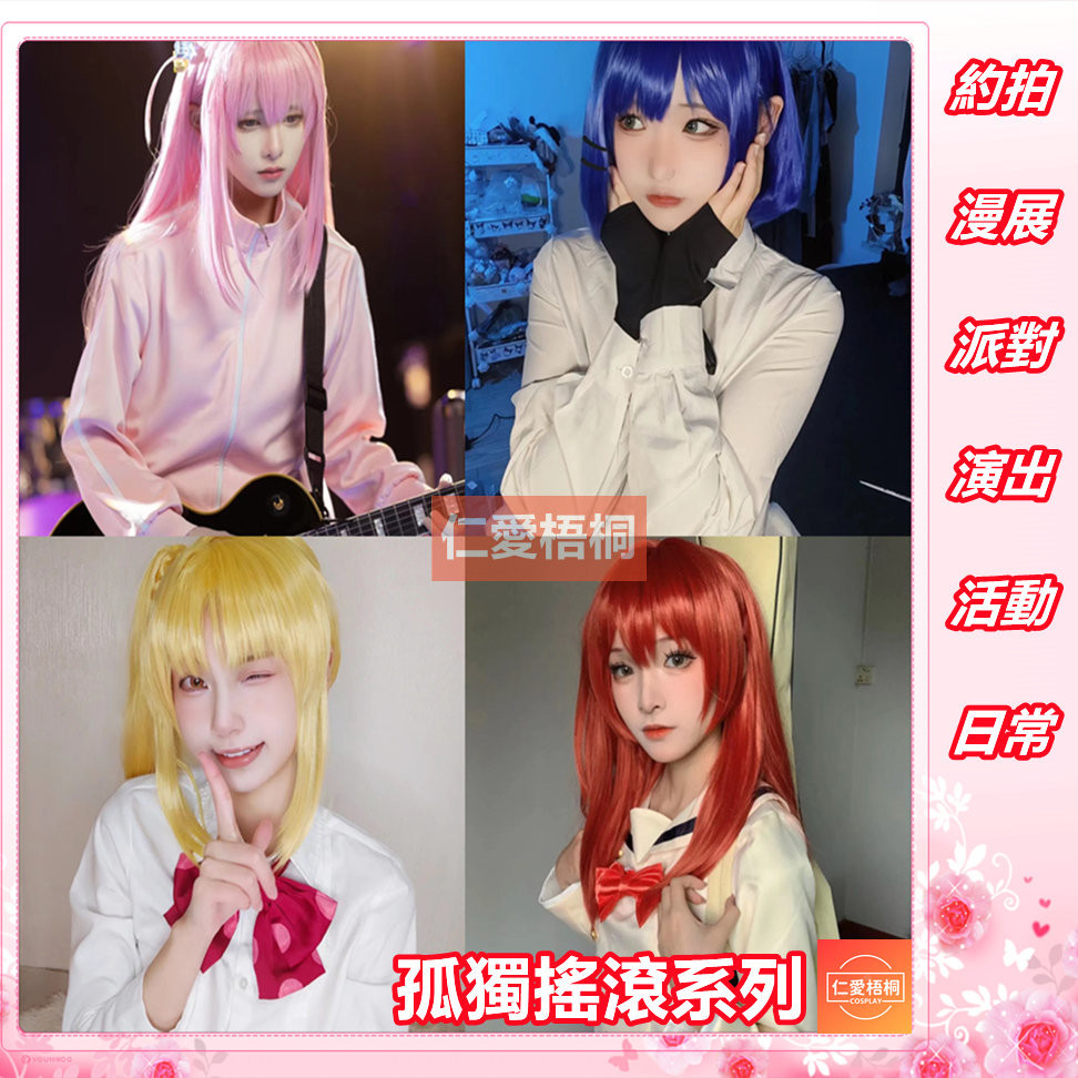 【仁愛梧桐】後藤一里cos 山田涼cos 喜多鬱代cos 伊地知虹夏cos 孤獨搖滾JK制服cosplay漫展服裝 | 蝦皮購物