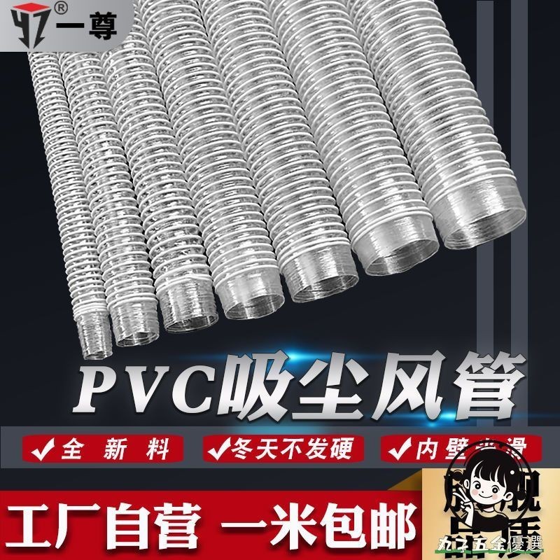 【熱銷】滿199出貨 PVC吸塵管 軟管 塑料管 波紋管 排風管子 加厚 透明木工工業雕刻機風管 | 蝦皮購物