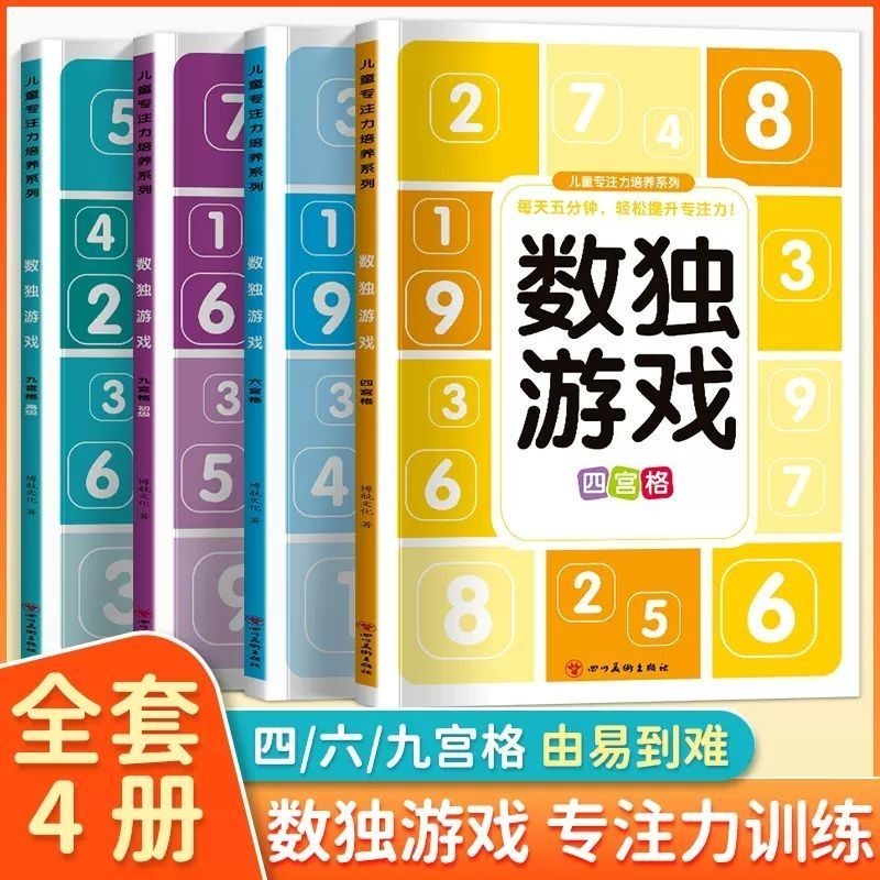 新品 比數獨四宮格六宮格九宮格 數獨 極限數獨 幼兒邏輯思維數學 趣味數獨益智遊戲四宮格六宮格九宮格小學生一二三年級3- | 蝦皮購物