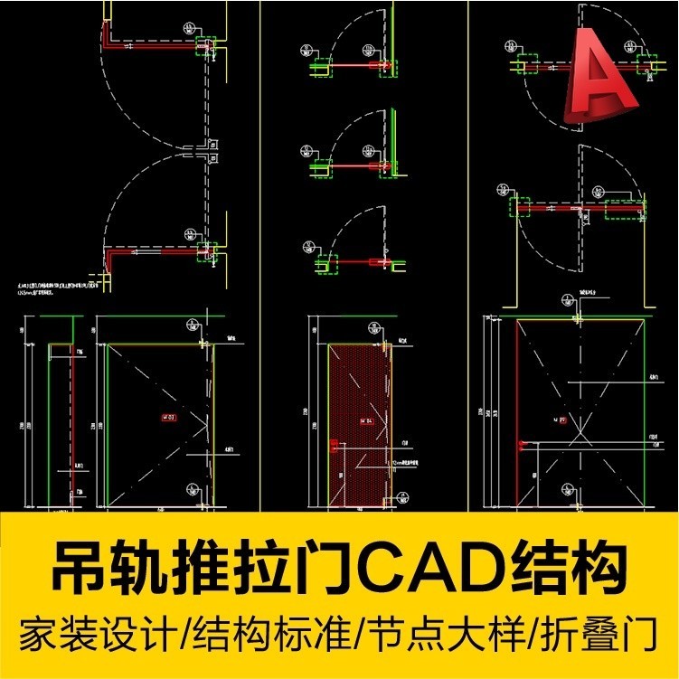 【CAD圖庫】 吊軌推拉門折疊門鋼化玻璃門結構標準圖節點大樣家裝 設計素材 | 蝦皮購物