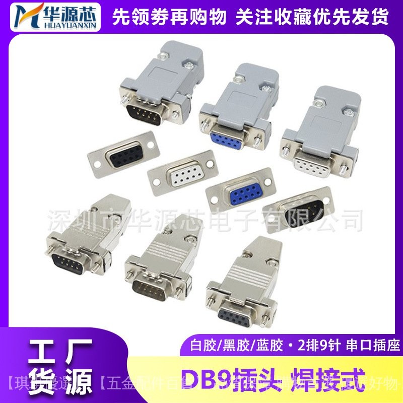 DB9/15/25/37P芯焊綫式串口插座雙排公頭母頭RS232接頭COM口針孔 | 蝦皮購物