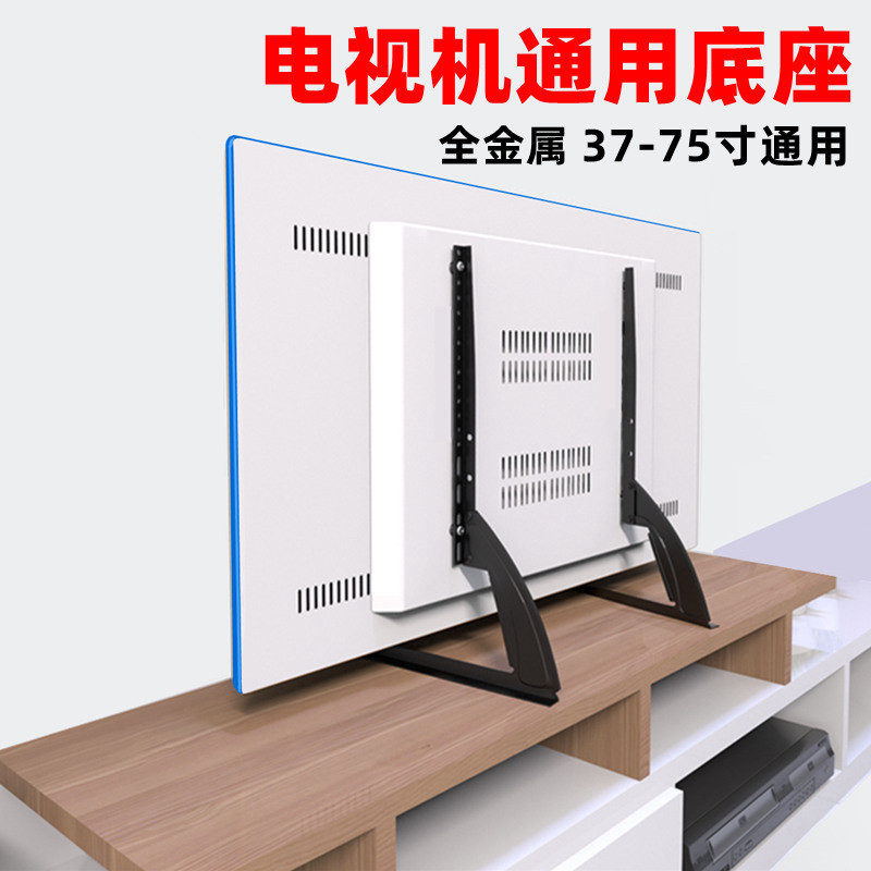 免運 可開發票 萬能通用電視機底座腳架 小米樂視長虹桌面支架座架 32/55/65/75吋 | 蝦皮購物