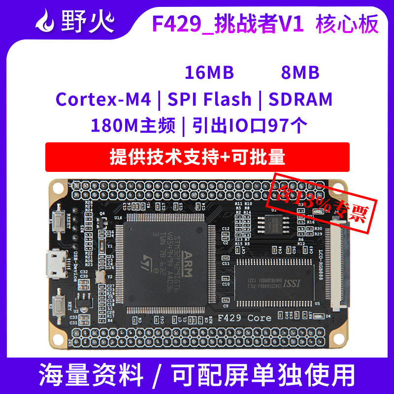 【商城品質 保固】野火STM32開發板 Cortex-M4小型系統板 STM32F429IGT6核心板 180M | 蝦皮購物