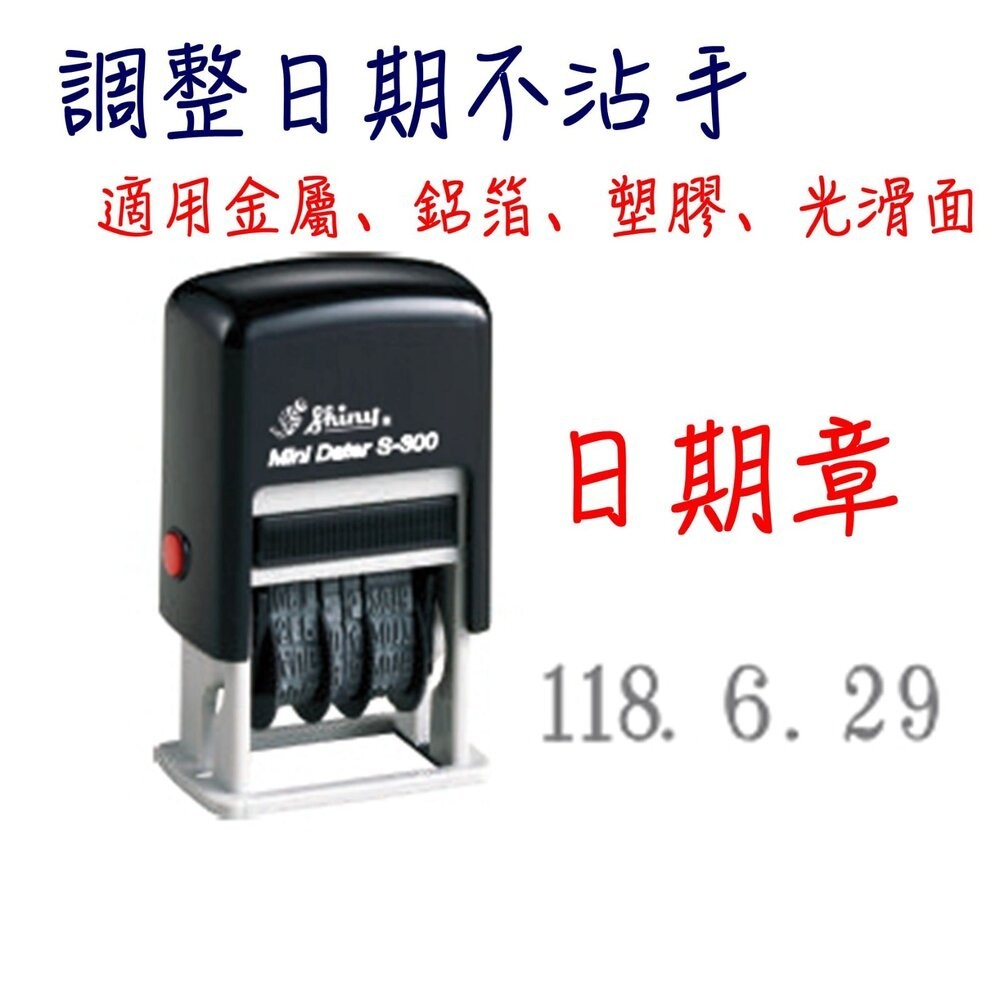 自動翻轉日期章 新力牌 日期打印機 S300 rPET-300 五號字 辦公章 回墨印 會計章 連續章 打碼機 噴碼機 | 蝦皮購物