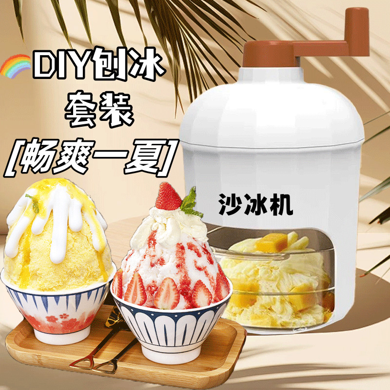 夏日DIY冰沙 刨冰機 碎冰機 冰沙機 挫冰機 手動碎冰機 剉冰機 手搖刨冰機 製冰機 手搖碎冰器 家用碎冰機 | 蝦皮購物