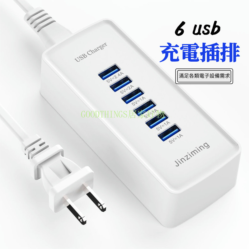【usb插排】6usb30WUSB充電插排 usb充電座 usb分流器手機iPad智能手錶充電器 通用型5V2.4A充電 | 蝦皮購物