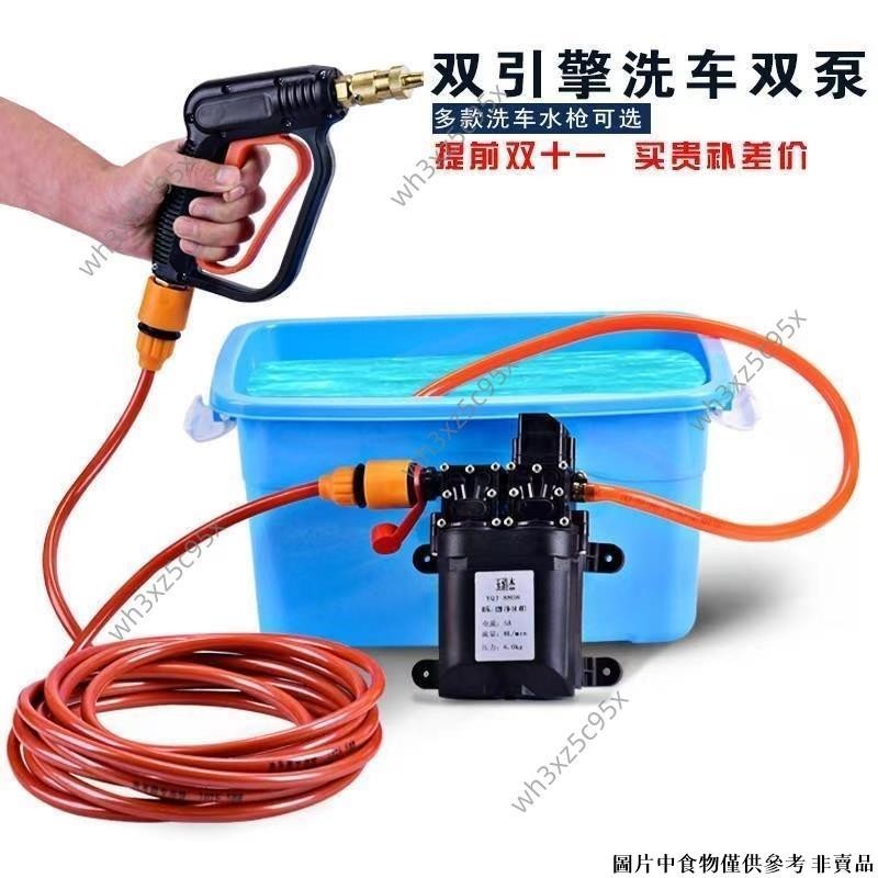 洗車神器 傢用高壓智能洗車機 車載12V水泵 便攜式兩用雙泵 清洗水槍 冷氣清洗機 高壓打藥 大功率 | 蝦皮購物
