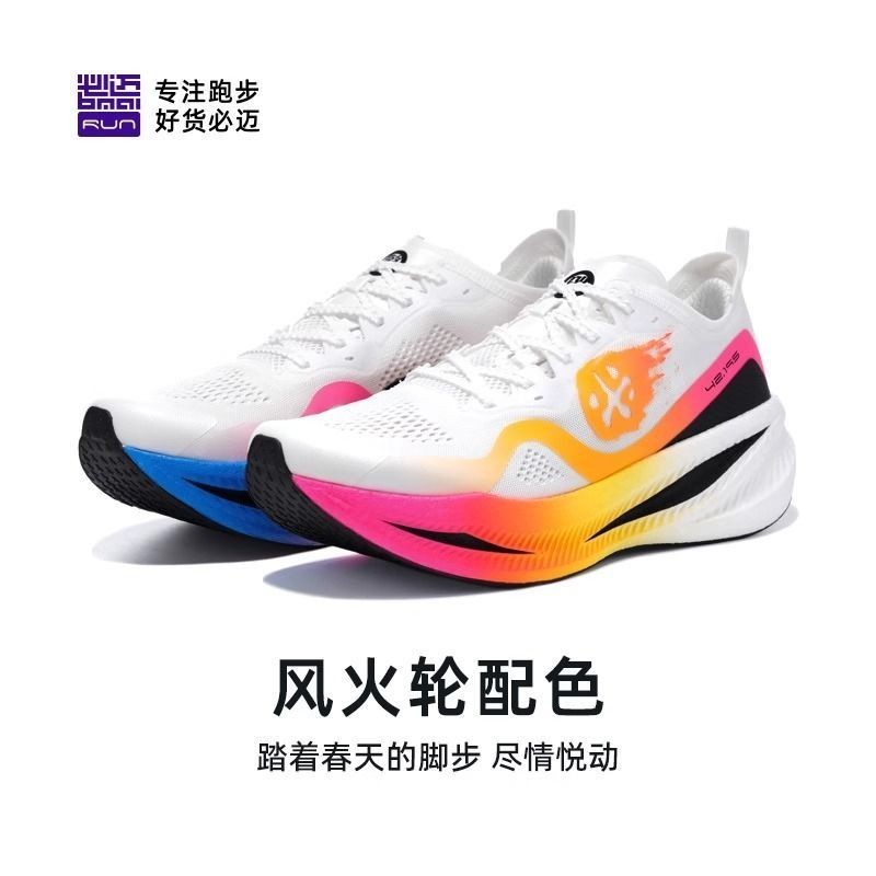 必邁新品驚碳Fly風火輪馬拉松競速碳板跑鞋男女運動跑步鞋【即將