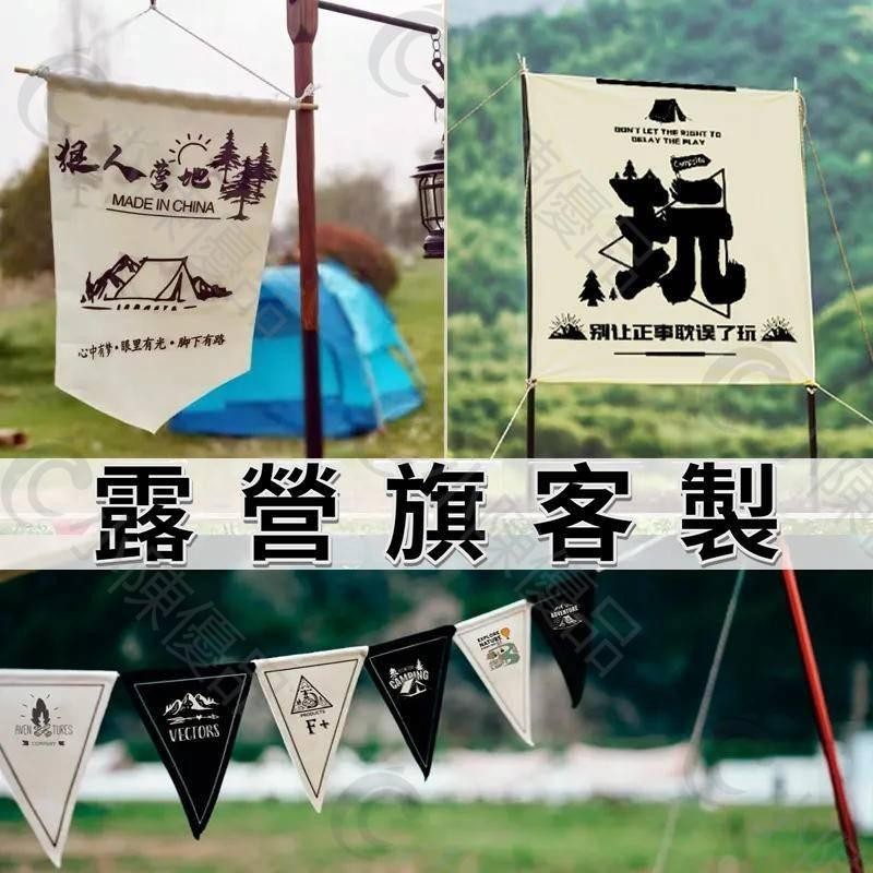 小陳優品 客製露營旗 掛布 露營佈置 裝飾布 露營 旗幟 布旗 旗子 三角旗 掛旗 橫幅 露營美學 背景布 露營布 | 蝦皮購物