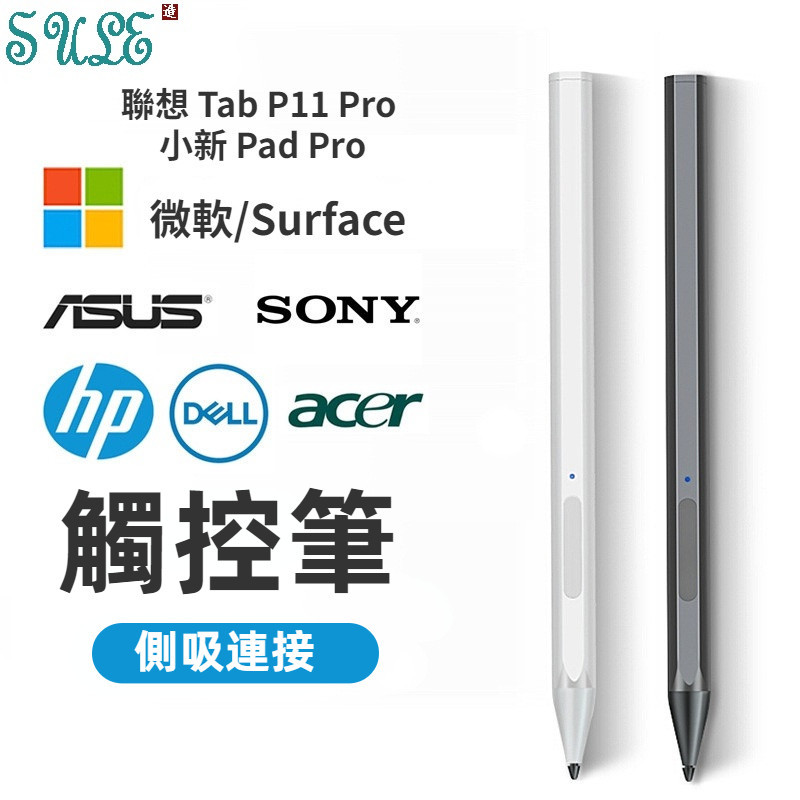 聯想Tab P11 Pro 小新Pad Pro 觸控筆微軟Surface 平板觸屏筆4096級壓感全局防誤觸| 蝦皮購物