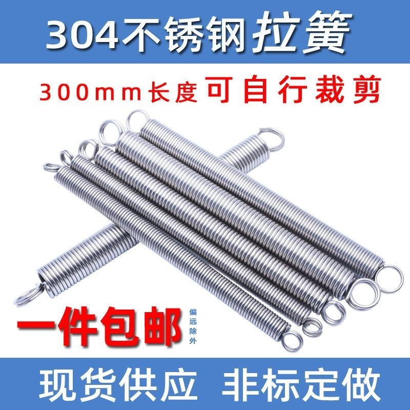 購滿100出貨【可開發票】拉簧線徑0.3-4.0 拉伸彈簧 長度300mm 304不鏽鋼拉簧 | 蝦皮購物