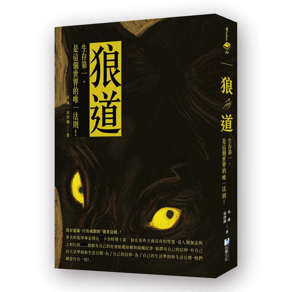 狼道：生存第一，是這個世界的唯一法則！[75折]11101035293 TAAZE讀冊生活網路書店 | 蝦皮購物