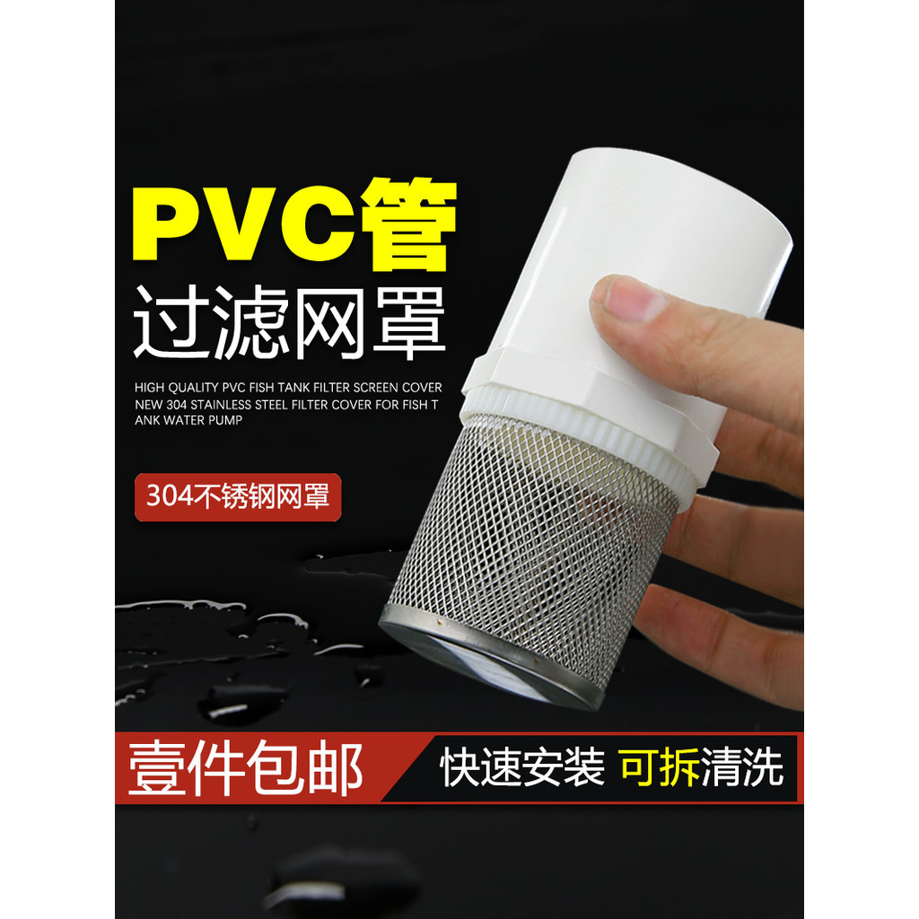 購滿199出貨 台灣出貨 PVC管不銹鋼過濾網罩 魚缸網筒水管 水池水井隔濾網 20 25 32自來水 | 蝦皮購物