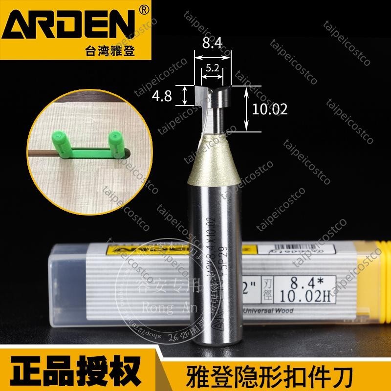 Tai/推薦/雅登木工刀具隱形扣件刀櫥櫃衣櫃連接件T型開槽tct鎢鋼替代三合一/可開票tco | 蝦皮購物