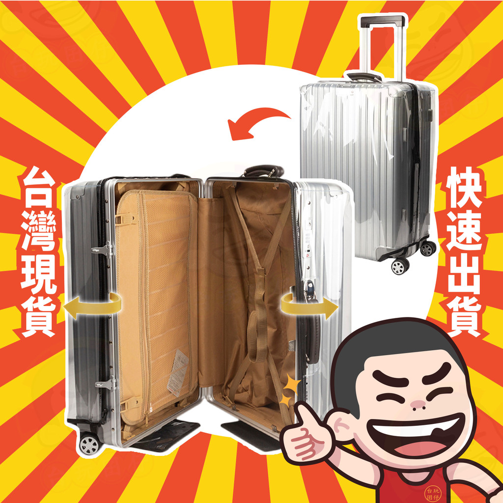 【免拆開箱設計】行李箱保護套 行李箱套 防水行李套 旅行箱套 防塵套 防雨套 防刮套 加厚透明行李套 免拆行李箱套 | 蝦皮購物